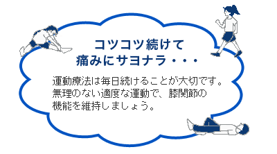 運動は毎日続けることが大事です