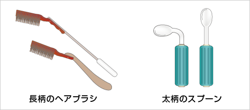 自助具(長柄のヘアブラシ、太柄のスプーン)