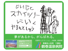 小田急線ドアステッカー「夢があるから、がんばれる」