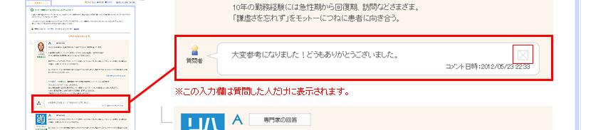 専門家の回答についてコメント